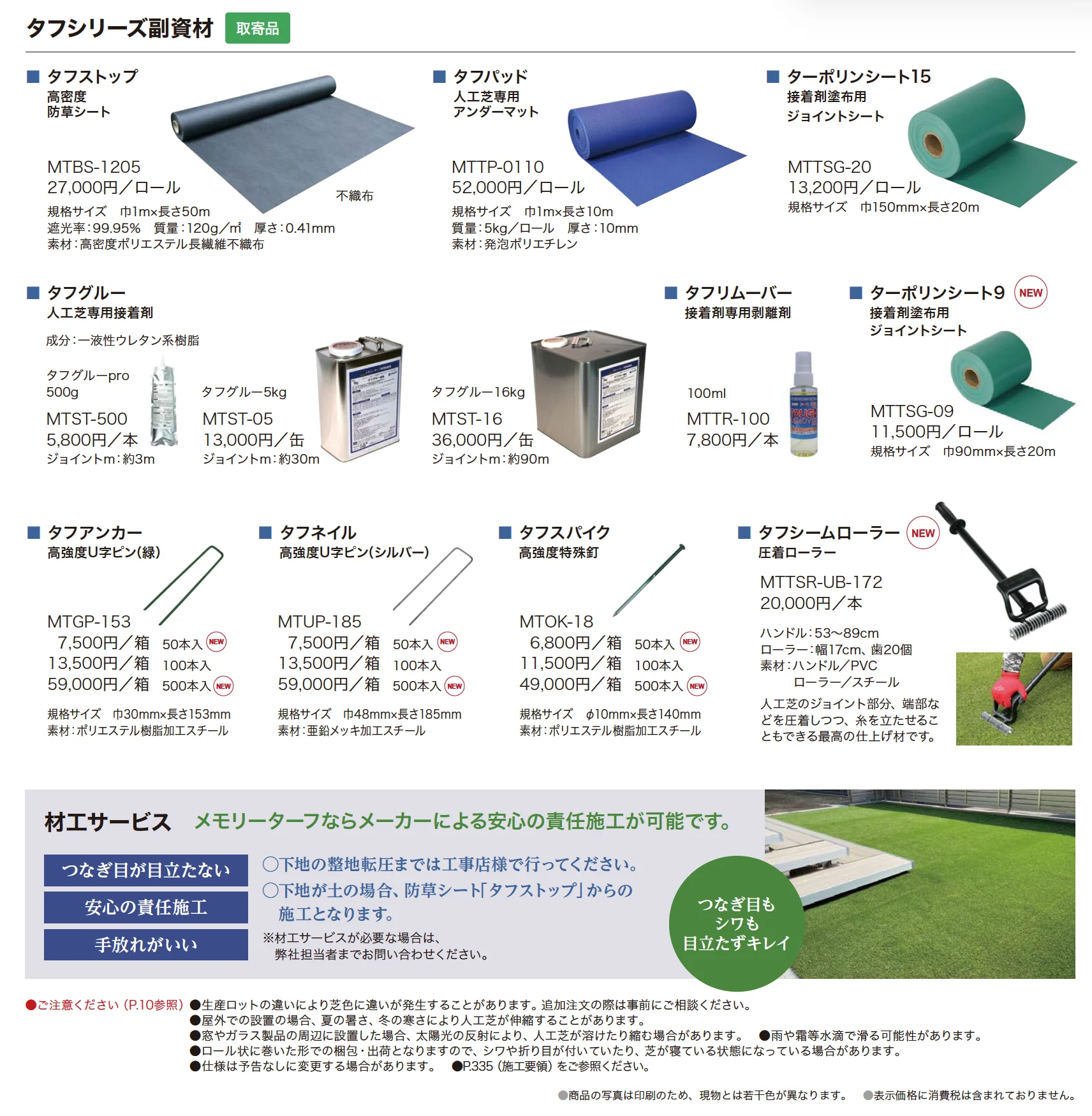 メモリーターフ®スリット(形状記憶リアル人工芝)_価格_2