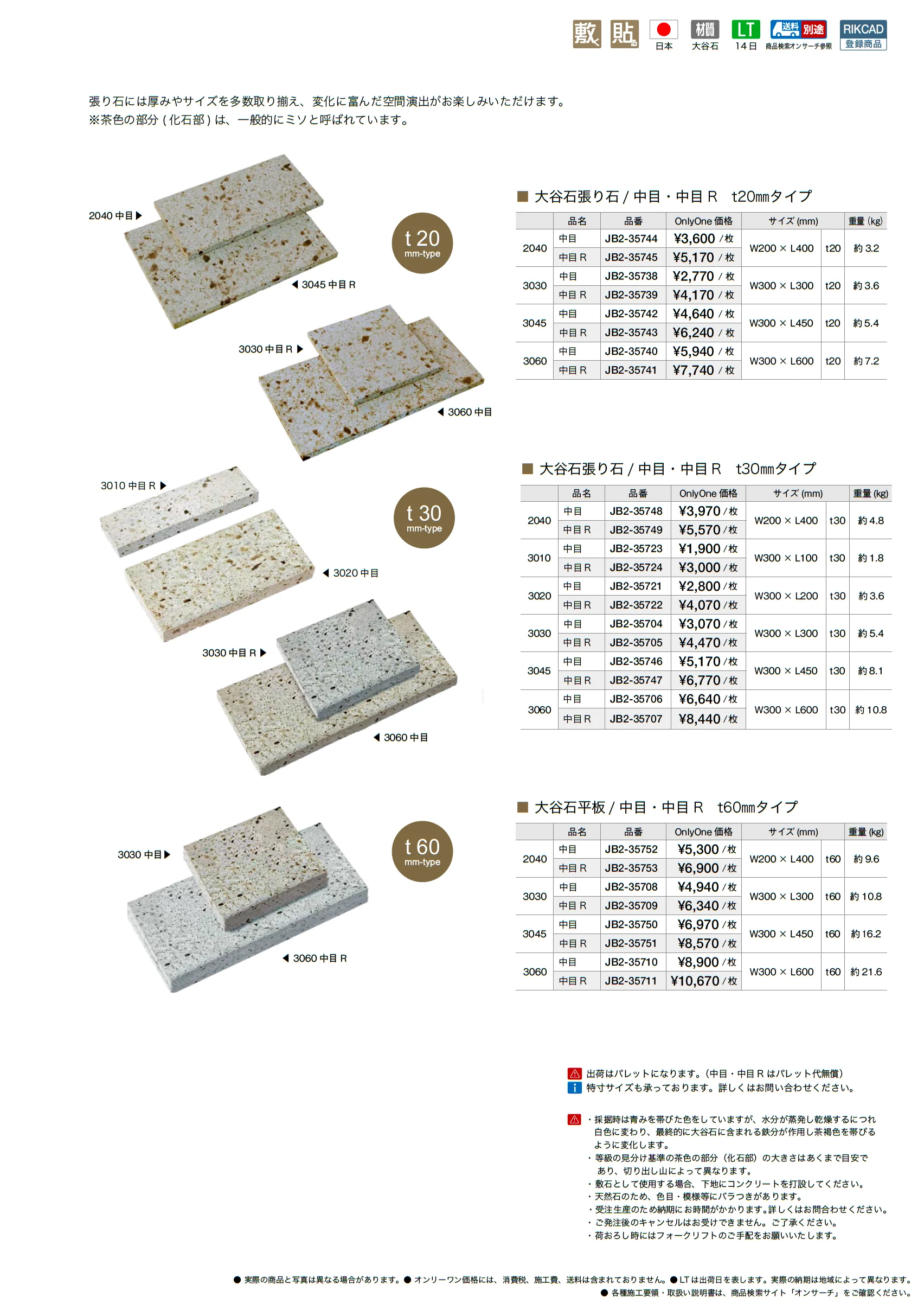 大谷石_価格_1