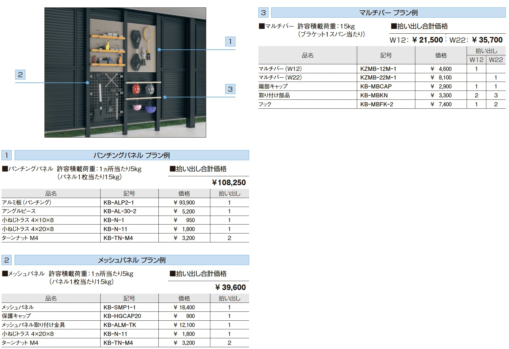 支柱取り付け収納部材【α-Pro アルファプロ】【2024年版】_価格_2
