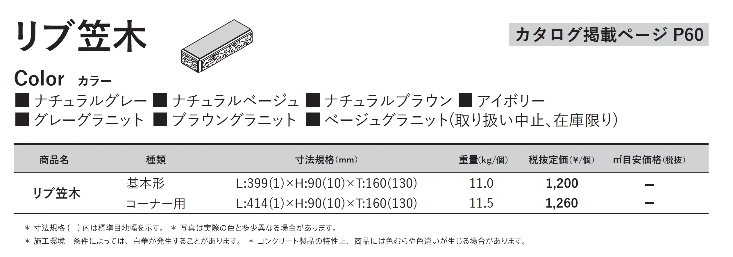 リブ笠⽊【東日本】_価格_1