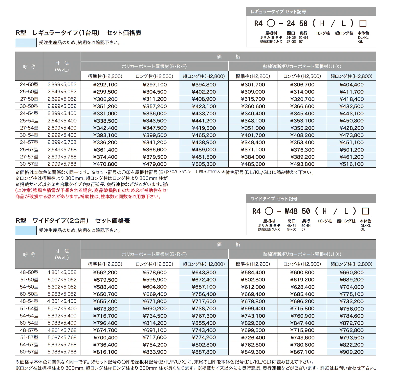ゆとりオリジナルポートR型_価格_1
