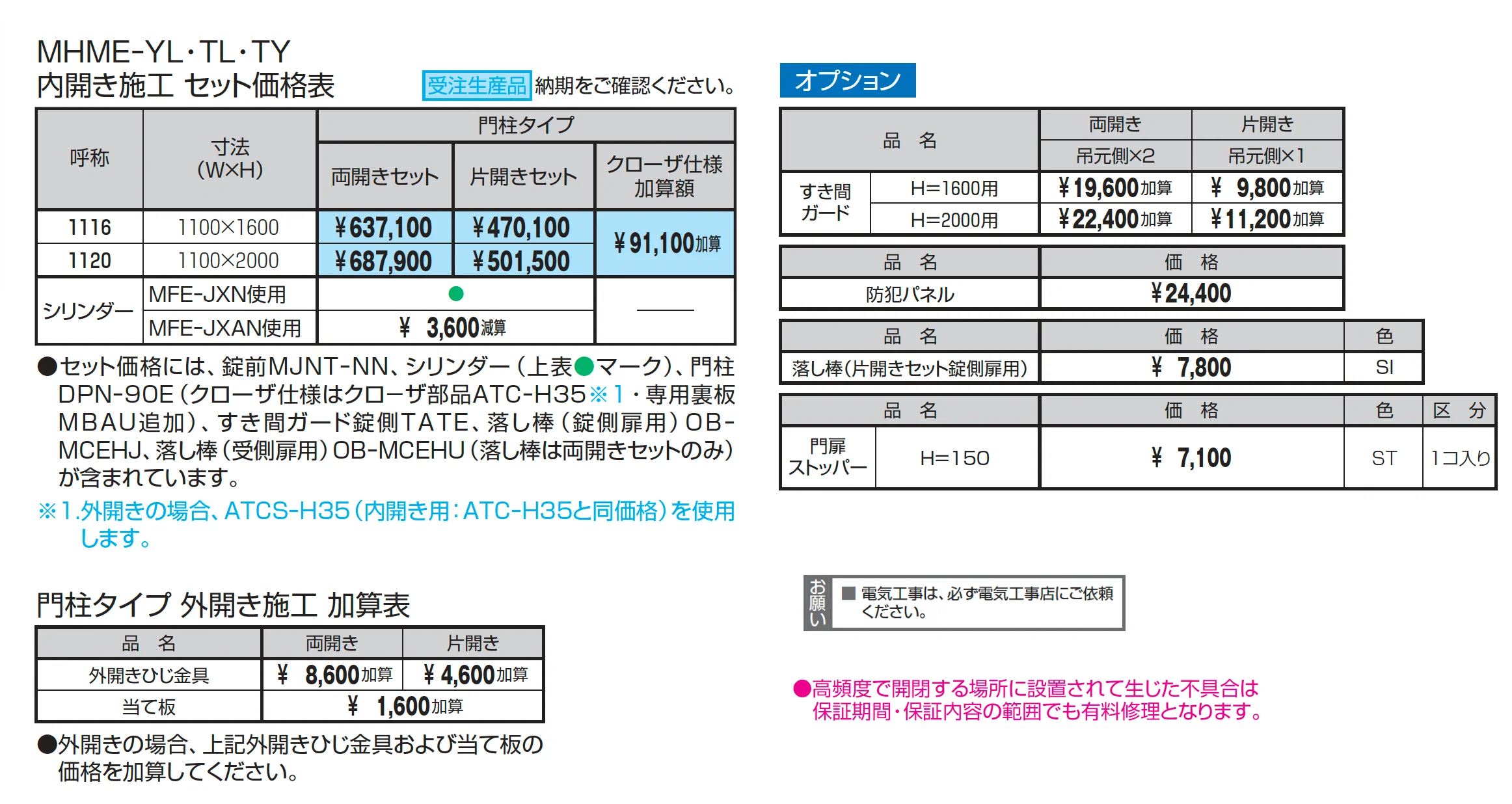 電気錠付き レジリアハイタイプ YL型【2025年版】_価格_1