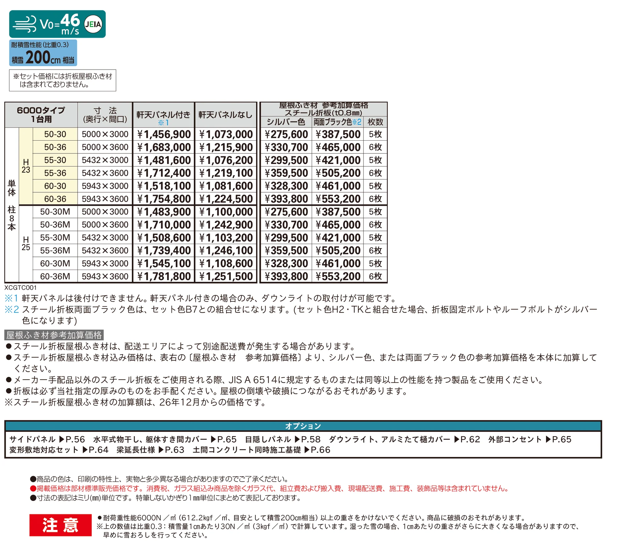 ジーポート Pro BASE 6000タイプ 1台用(単体)_価格_1