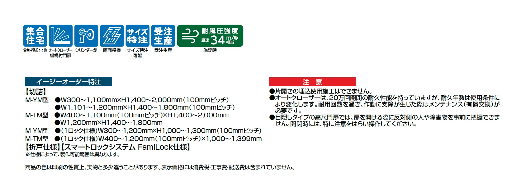 エルネクス門扉 M-TM型_価格_1