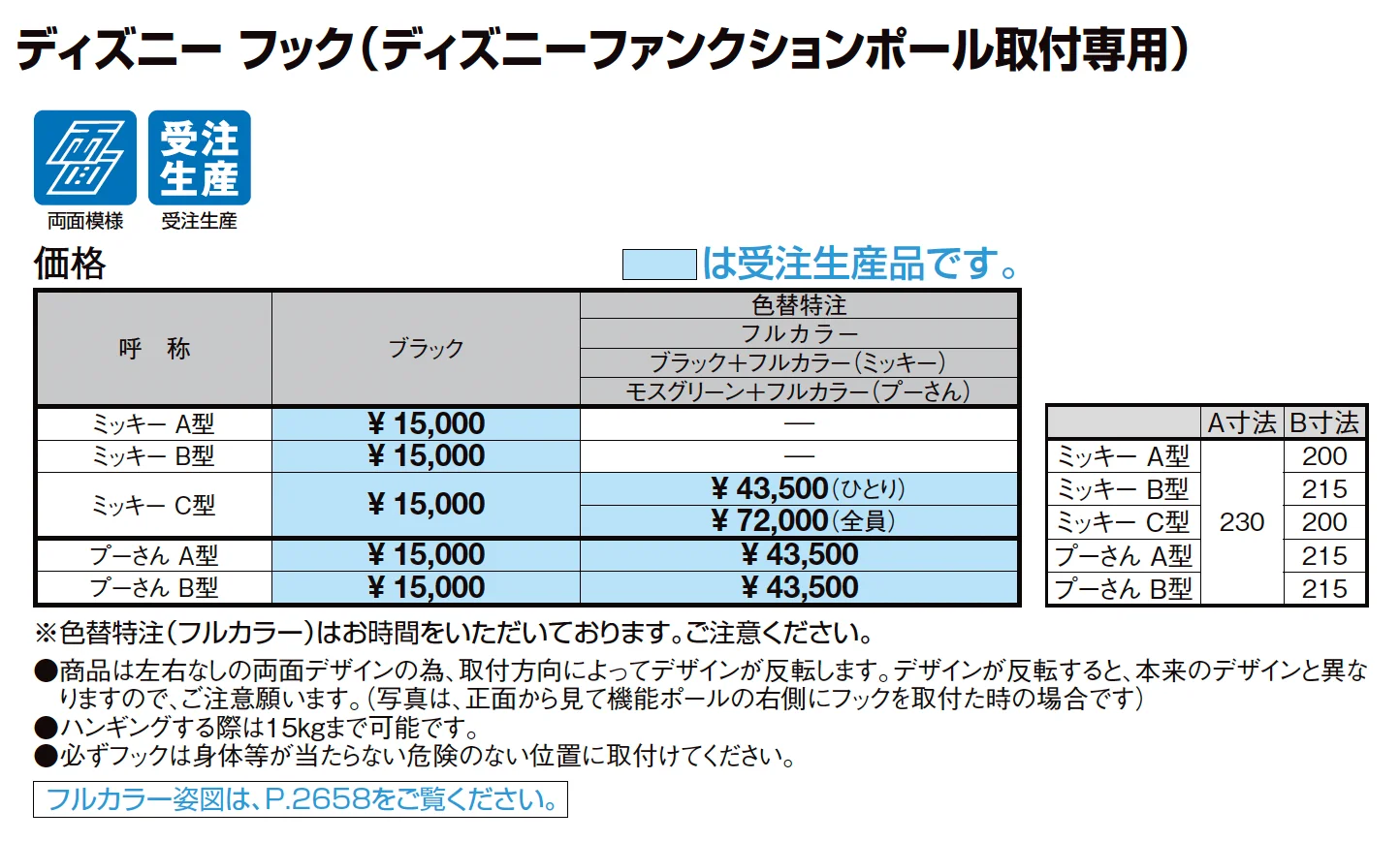 ディズニー ファンクションポール【2025年版】_価格_2