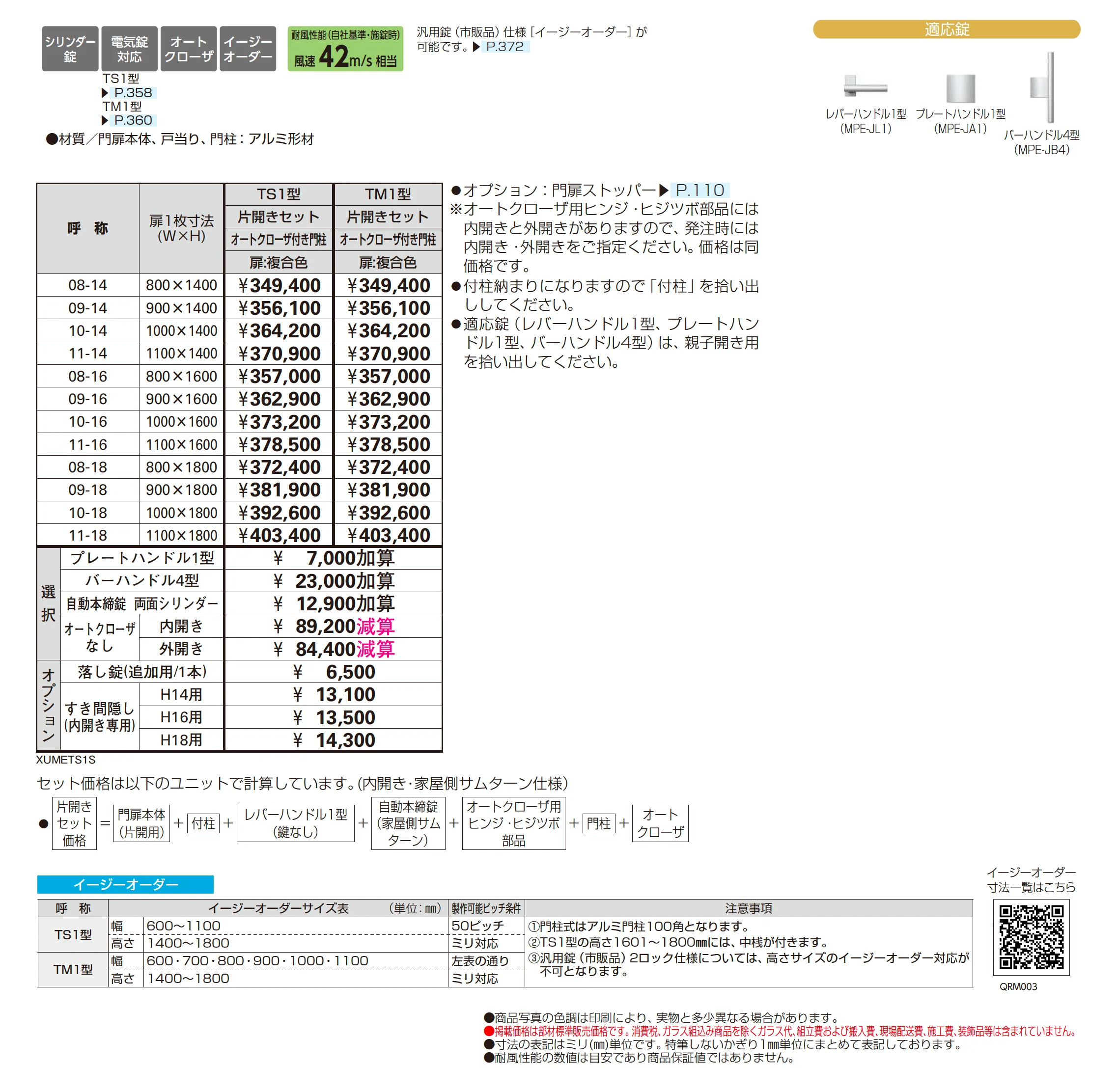 通用口用共用門扉 ルシアス 門扉 TM1型_価格_1