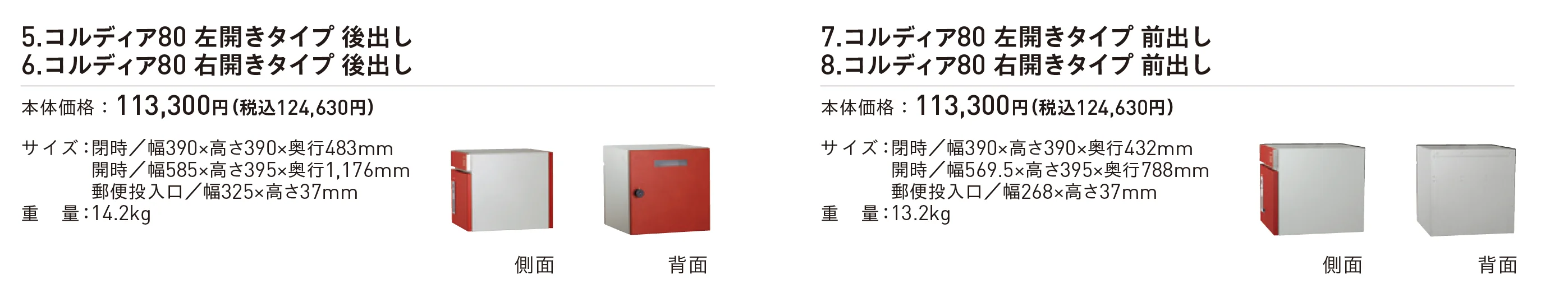 コルディア80_価格_1