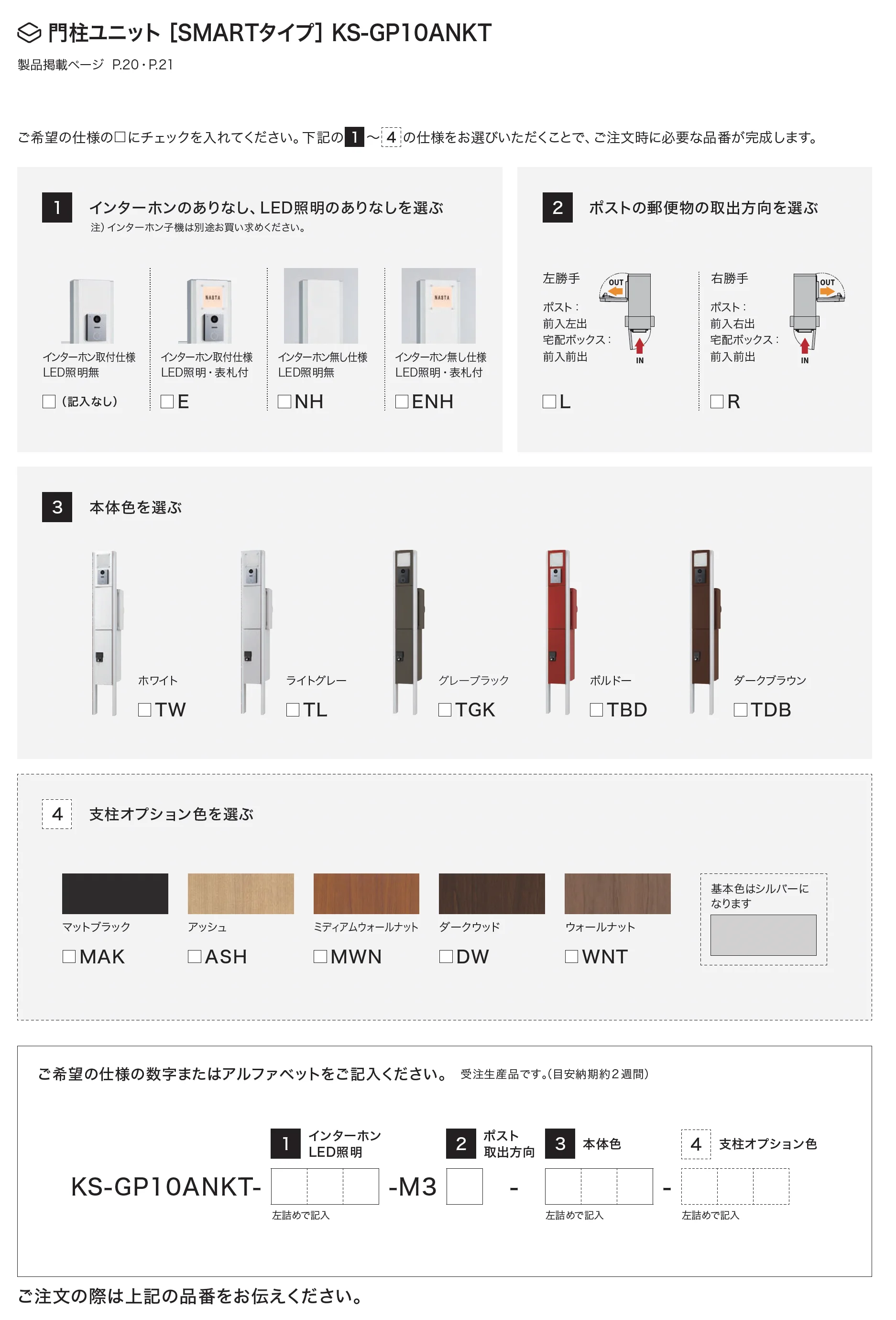 門柱ユニット GP10AN_価格_3