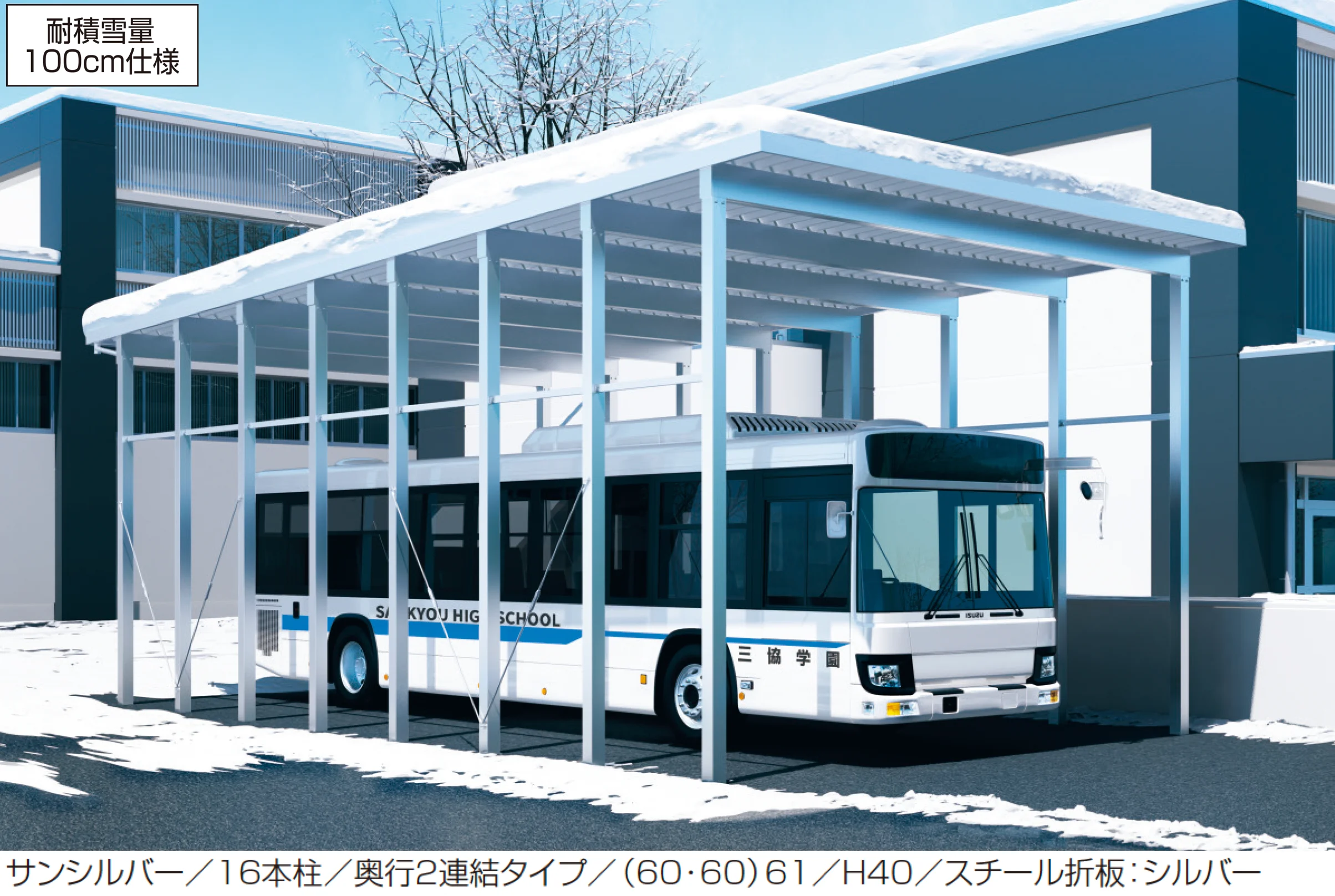 三協アルミの「G1-R/ジーワン アール(特注:H40仕様 耐積雪量50cm・100cm・150cm・200cm)」