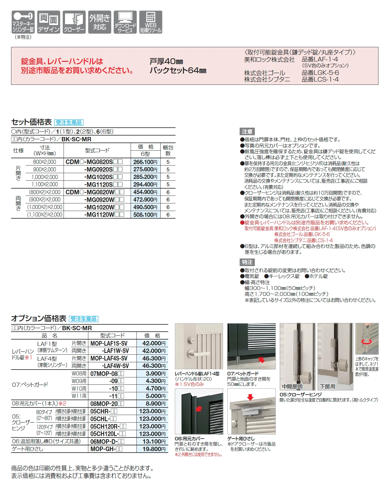 クレディ門扉6型ゲート仕様【2025年版】_価格_1