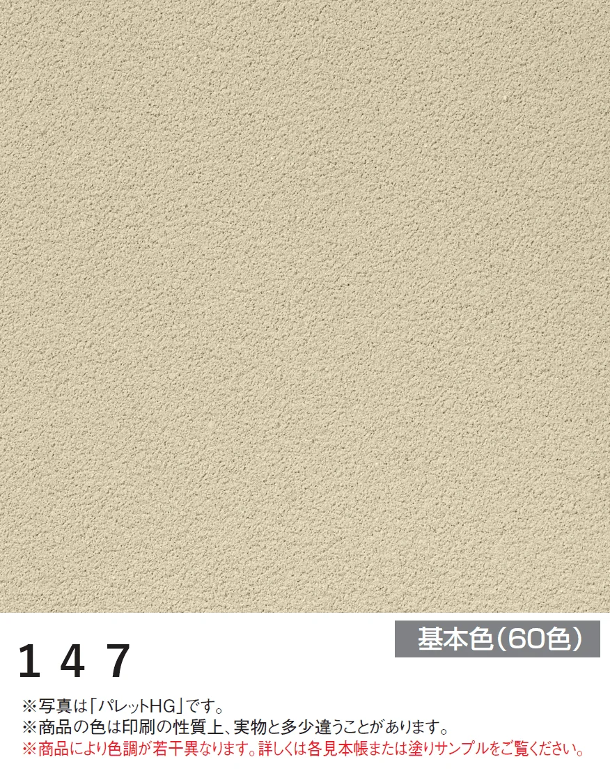 四国化成の「アートウォール専用 パレットHG【2024年版】」のサブ画像18