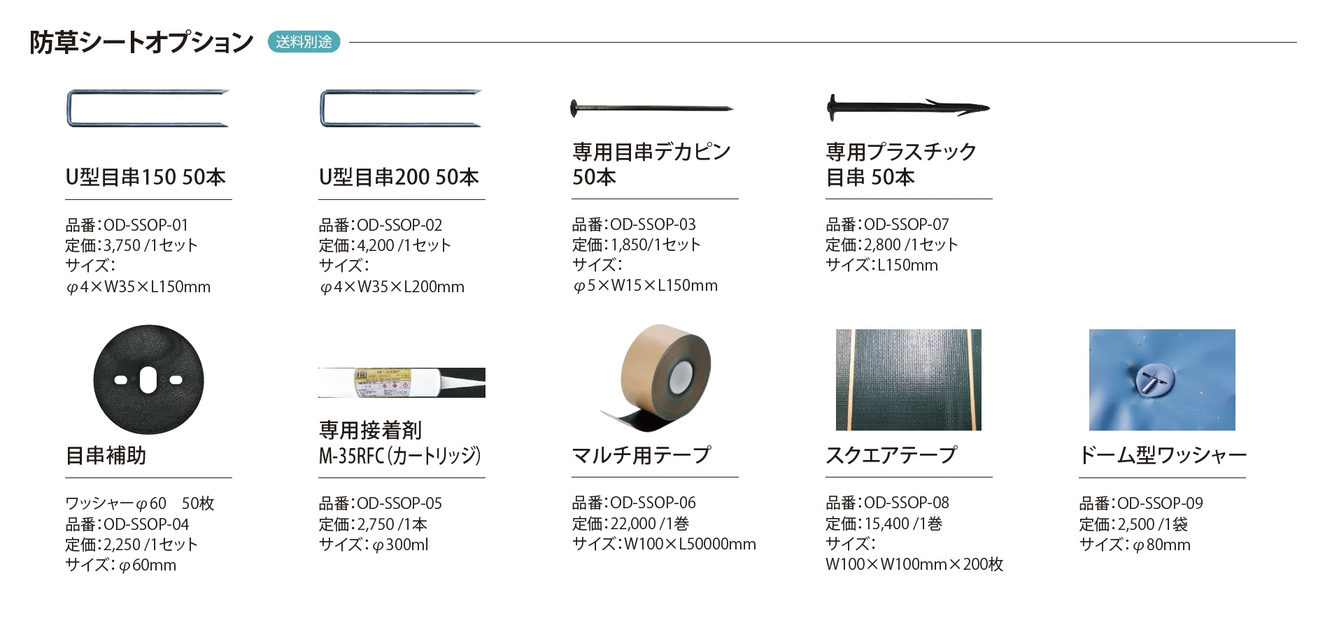シャットシート_価格_2