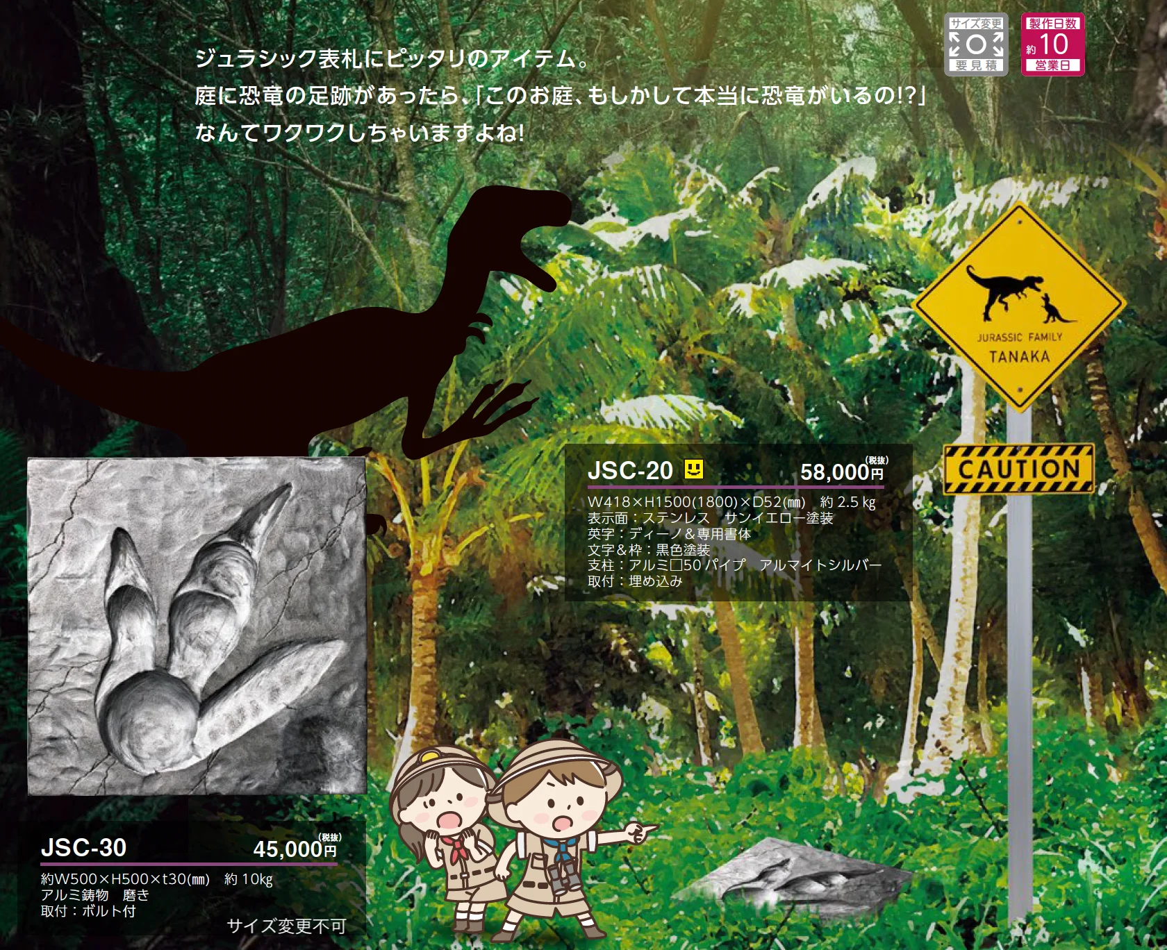 ジュラシック表札×恐竜の足跡【2025年版】【廃番】_価格_1