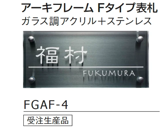 ギャザーの「アーキフレームFタイプ(フェイサス+コンボ(宅配ボックス)用機能門柱)【2025年版】」のサブ画像6
