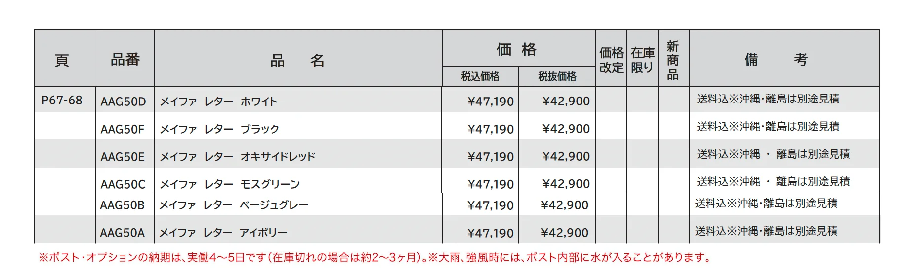 メイファ レター_価格_1