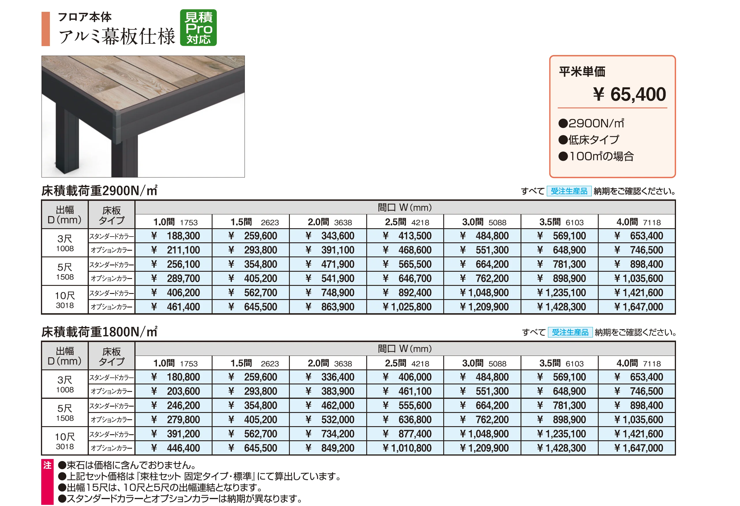フロワ【2026年6月発売予定】_価格_2
