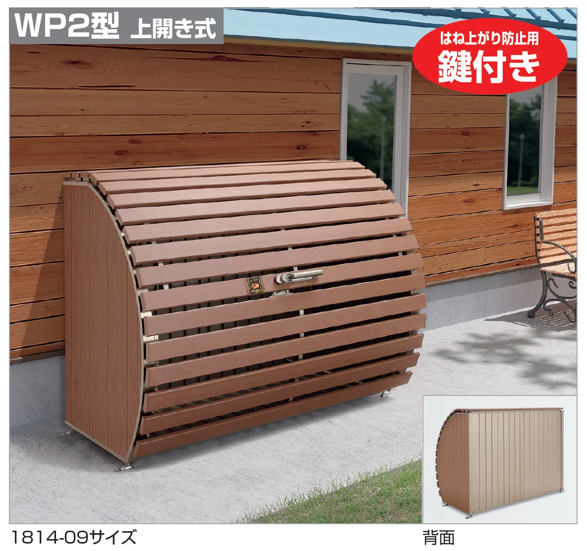 四国化成の「ゴミストッカー ® WP2型【2024年版】」