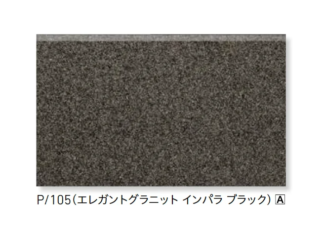 LIXILの「アーストンステップⅢ[汚垂れ石]【2025年版】」のサブ画像1