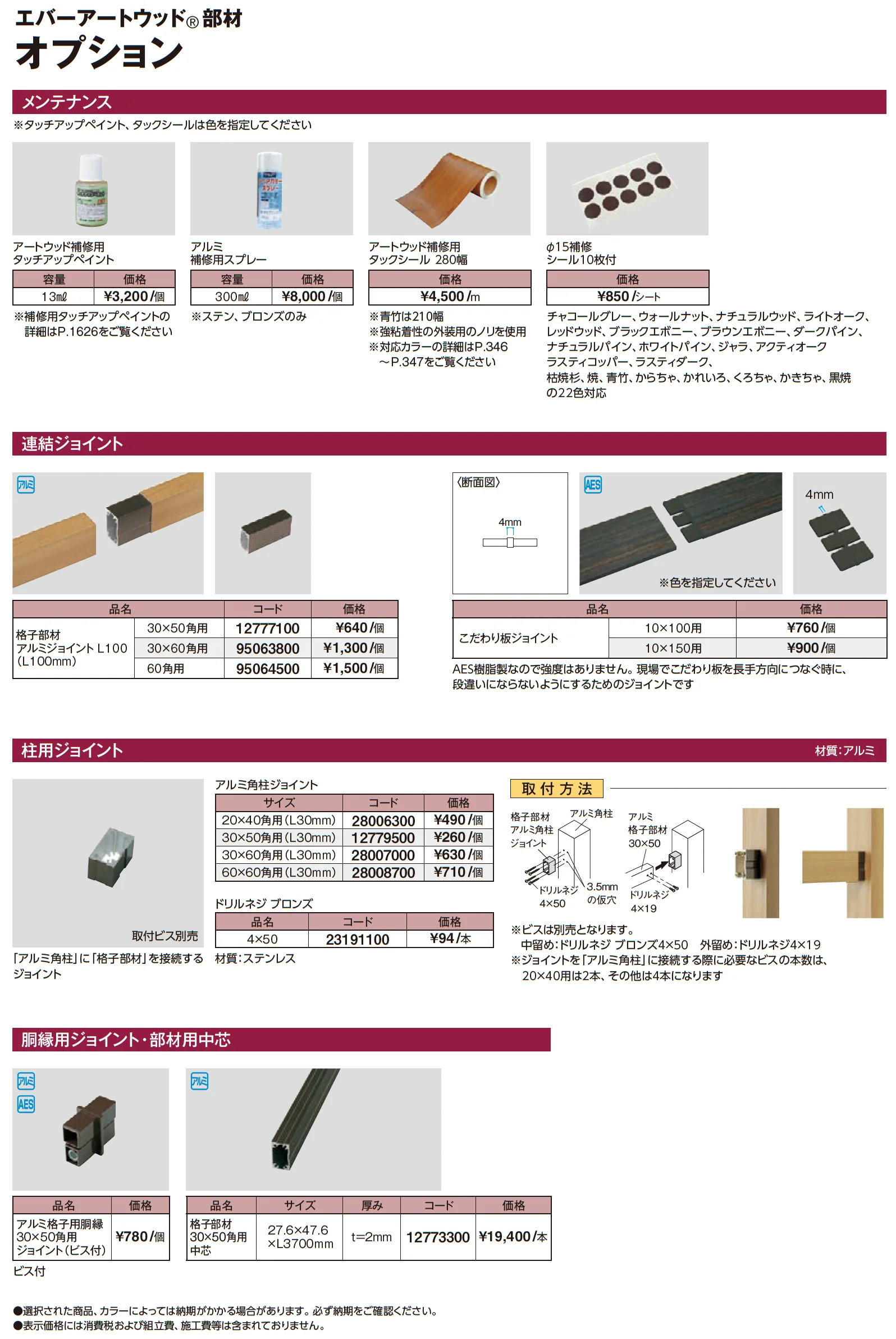 角柱【2026年版】_価格_3