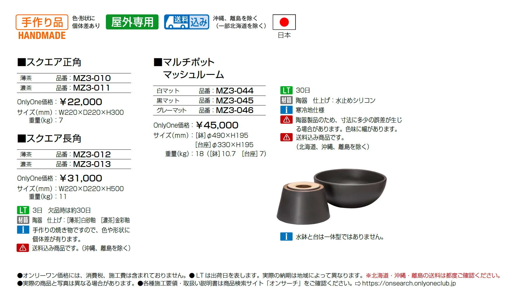 ガーデンオブジェ 信楽焼シリーズ【2025年版】_価格_1