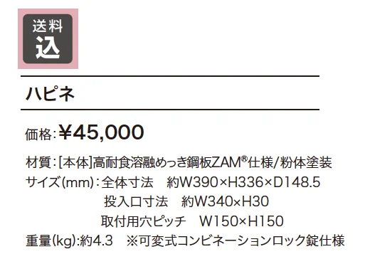 ハピネ【2023年版】_価格_1