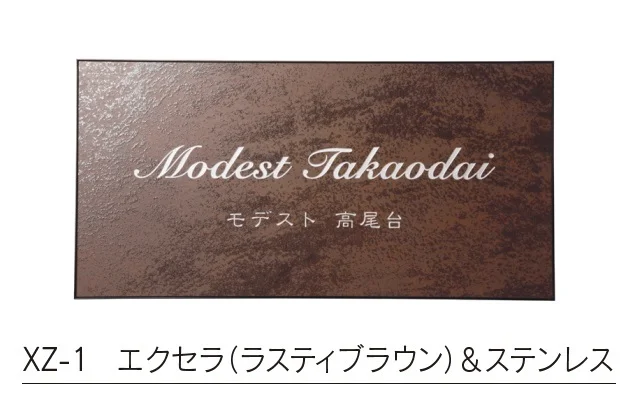 福彫の「【館銘板・商業サイン】エクセラ【2023年版】」のサブ画像2