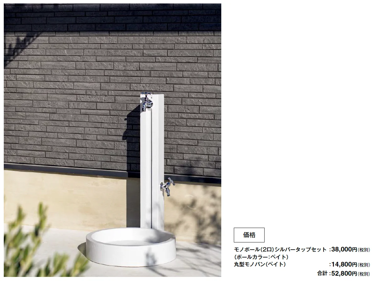 ウォータービュー モノ【2025年版】_価格_4