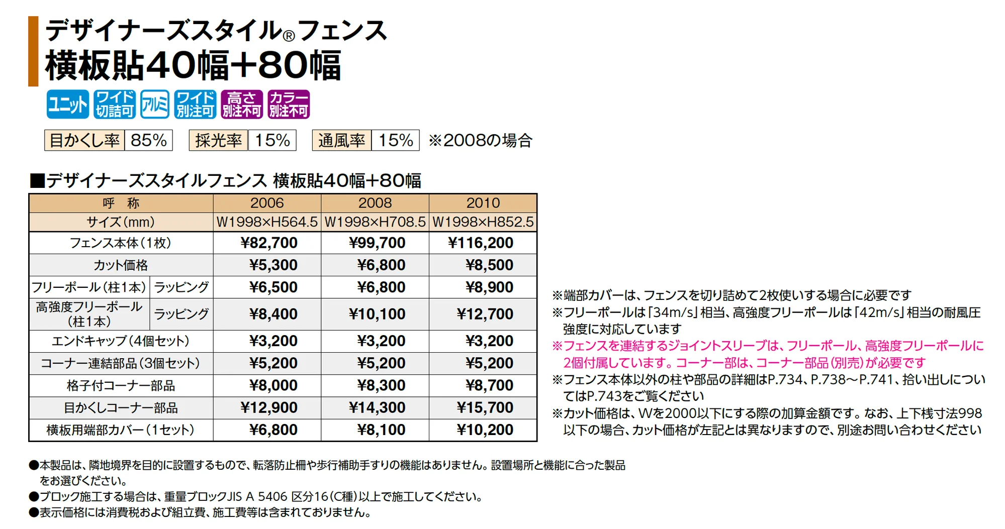 デザイナーズスタイル®︎フェンス  横板貼40幅+80幅_価格_1