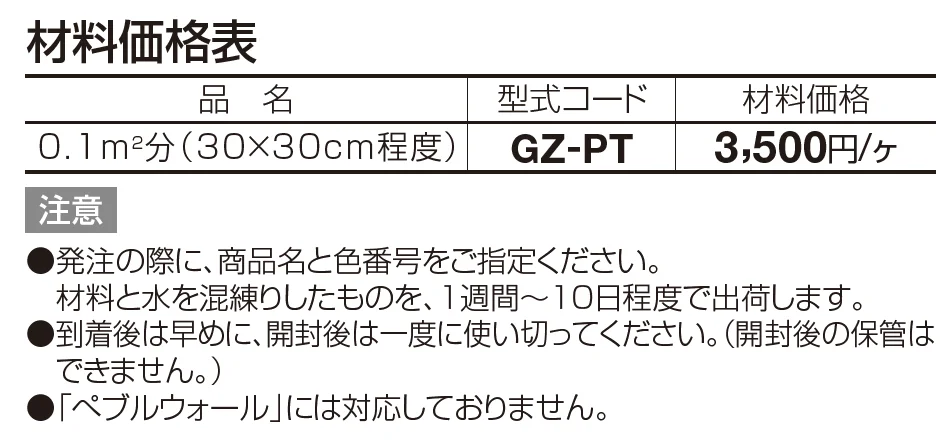 塗り壁補修用タッチアップ材【2023年版】_価格_1