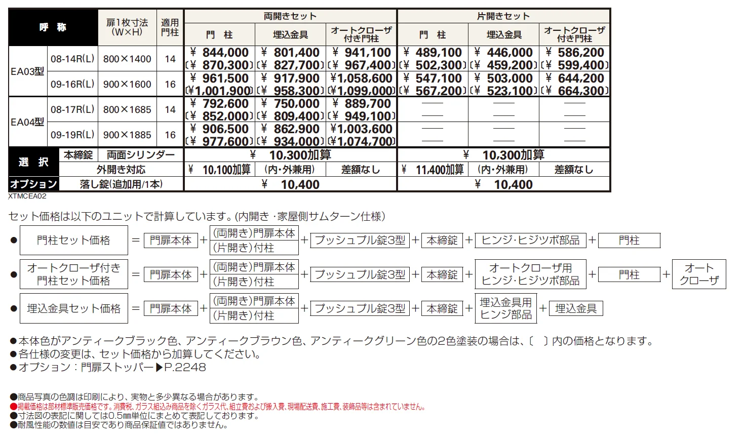 シャローネ 門扉EA03型【2024年版】_価格_1