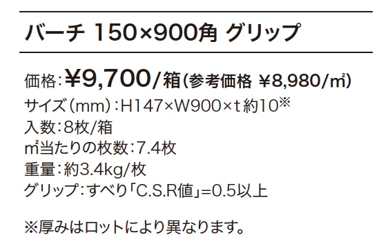 バーチ 【2022年版】_価格_1