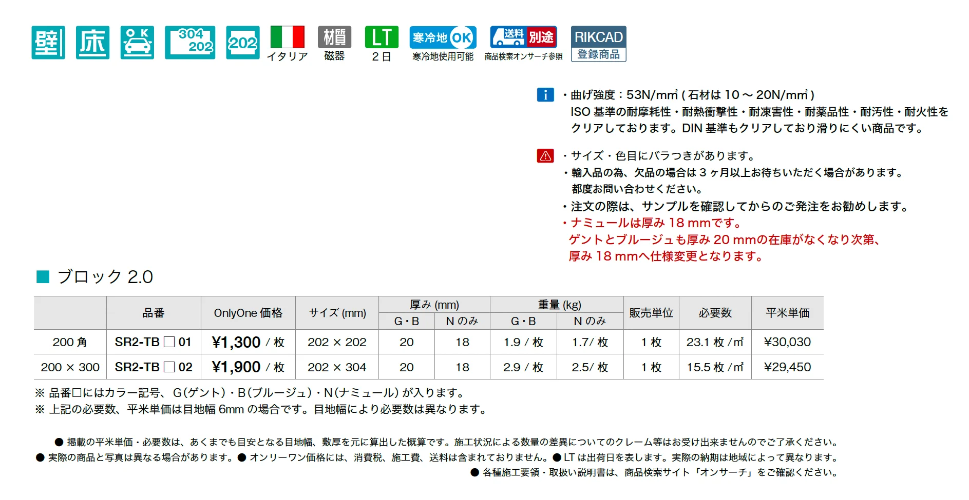 ブロック 2.0_価格_1