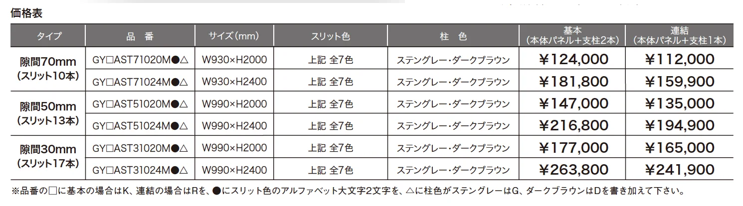 アルミタテスリット(木目調) 【2022年版】_価格_1
