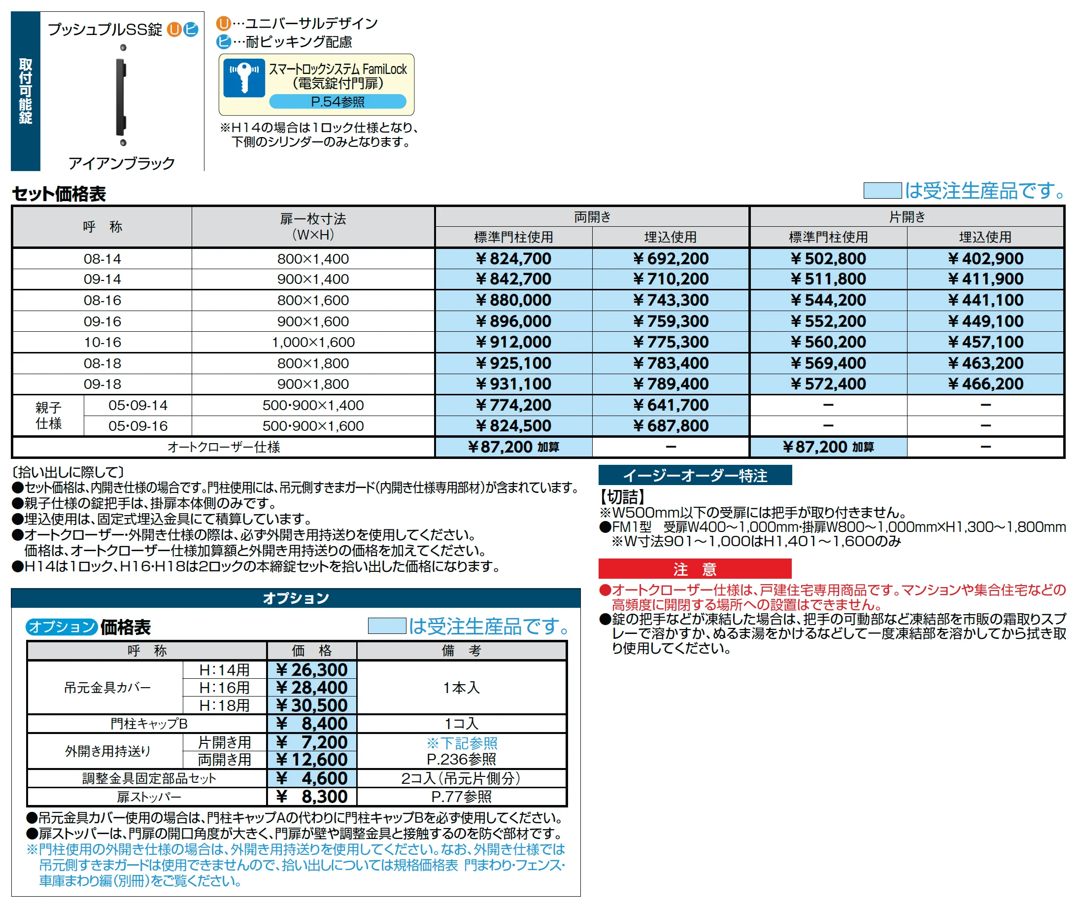 開き門扉AX FM1型_価格_2