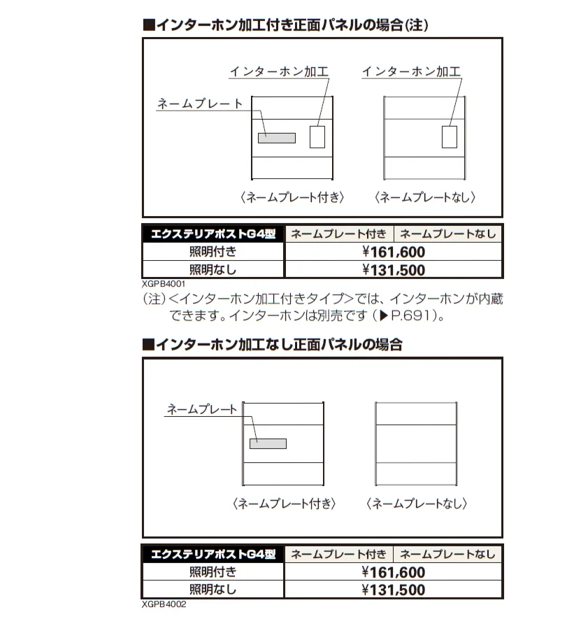 エクステリアポストG4型【2024年版】_価格_1