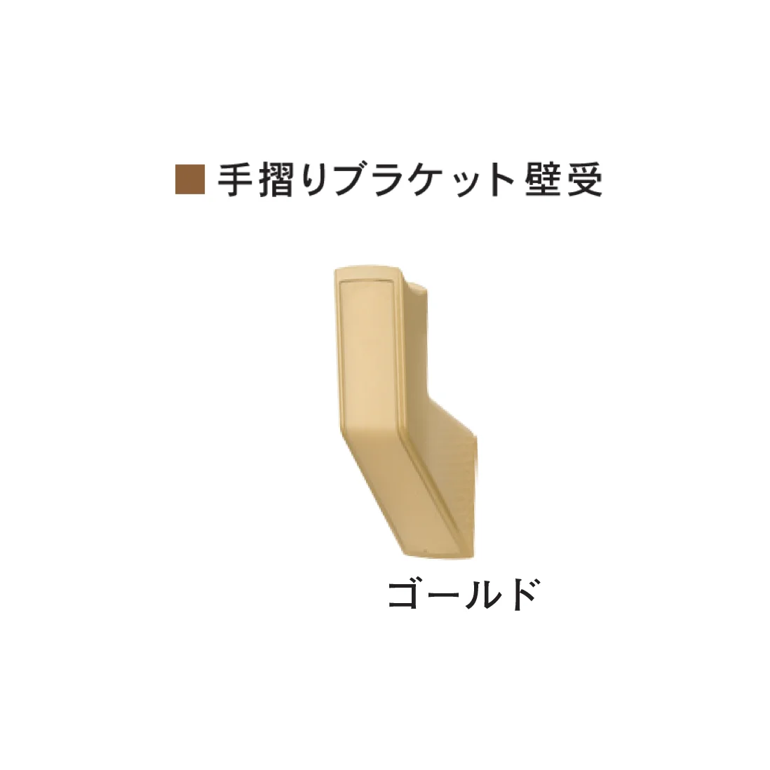 Bullsの「室内手すりシリーズ 省施工タイプ クレボブラケット <バリアフリー>」のサブ画像4