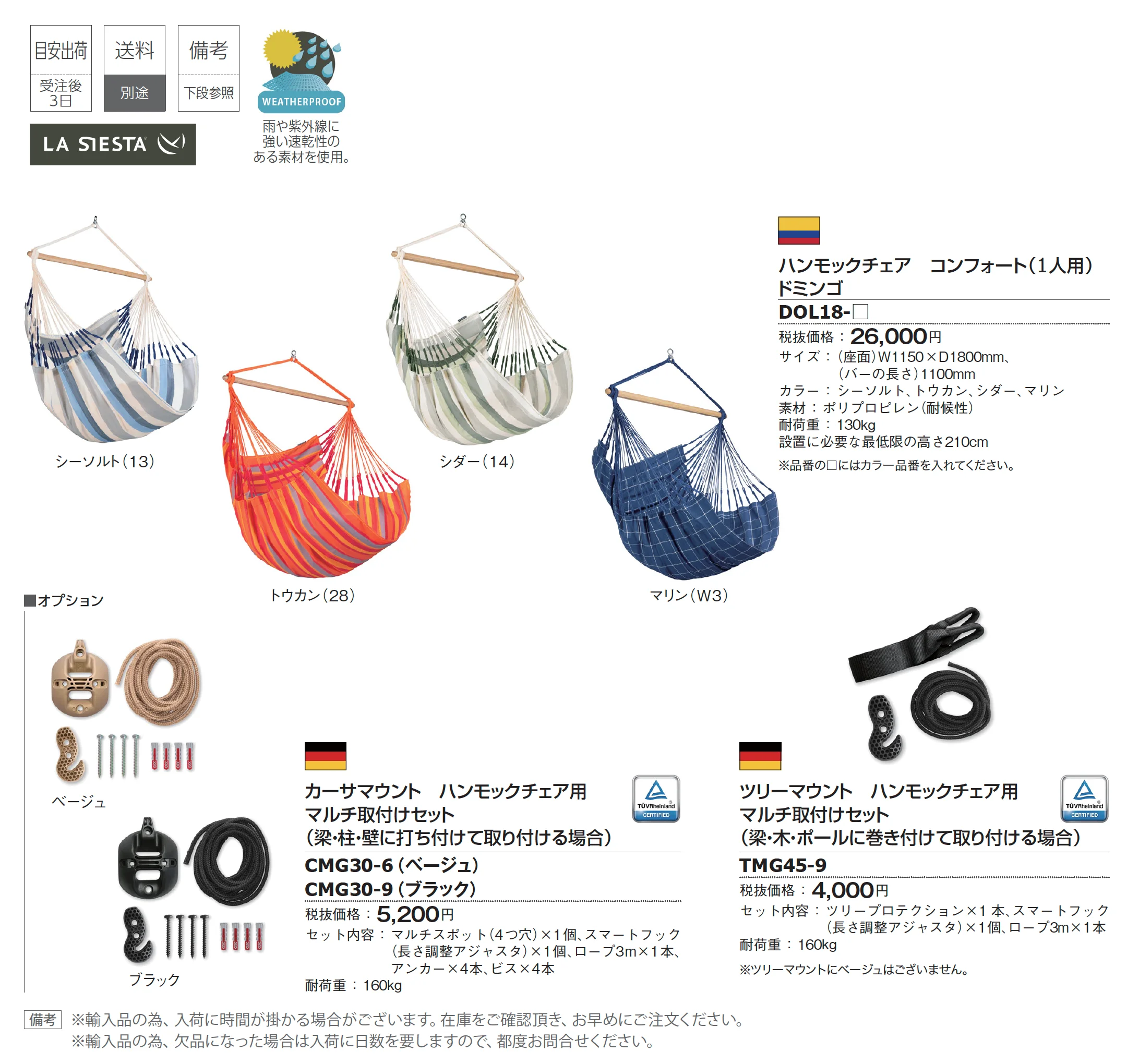ハンモックチェア コンフォート_価格_1