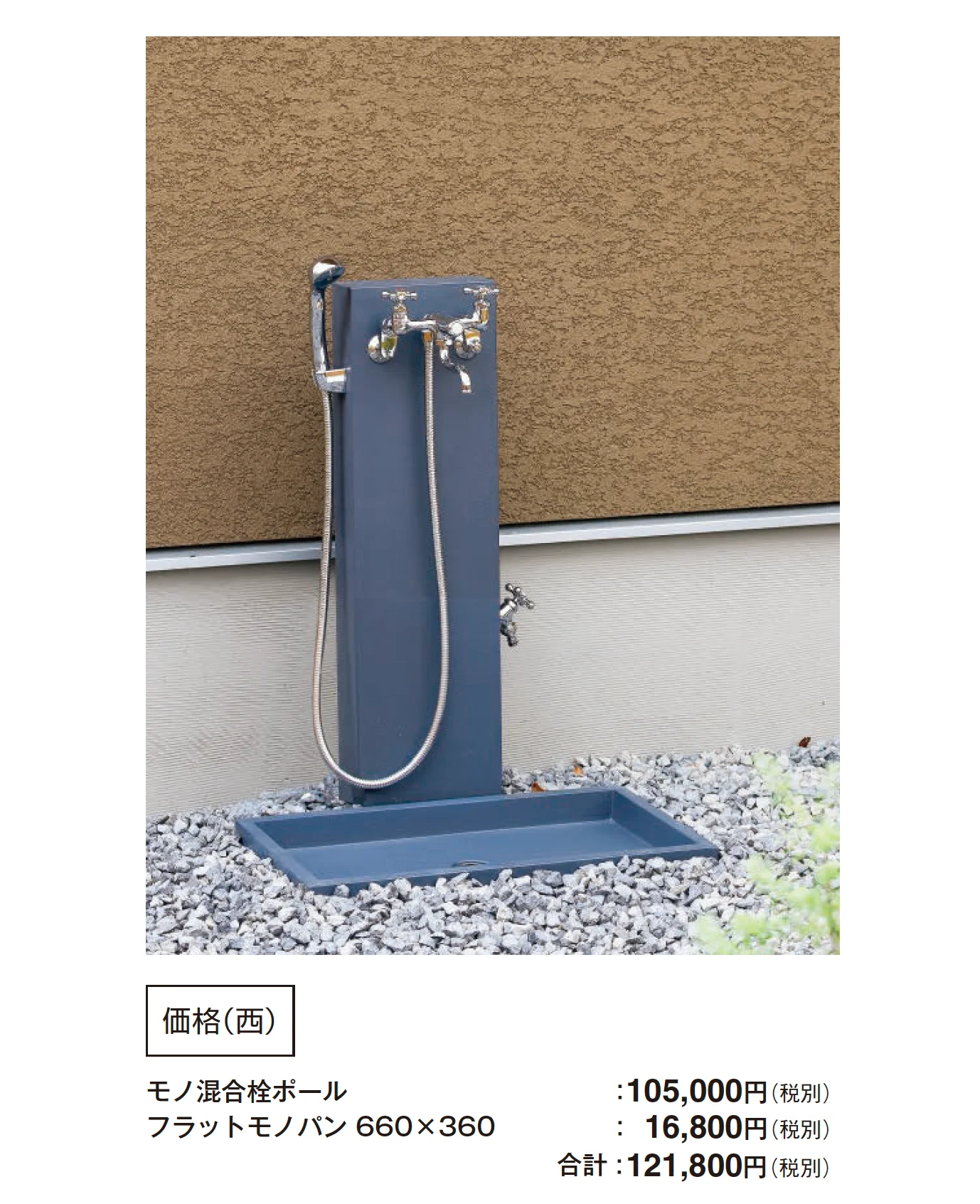ウォータービュー モノ混合栓セット_価格_6