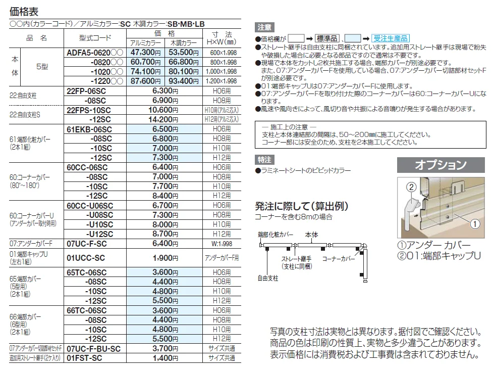 アルディフェンス5型【2024年版】_価格_1