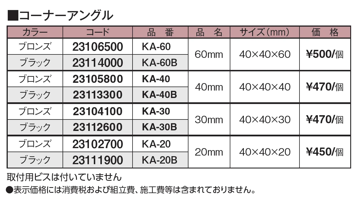 エバーバンブー®︎ コーナーアングル【2024年版】_価格_1