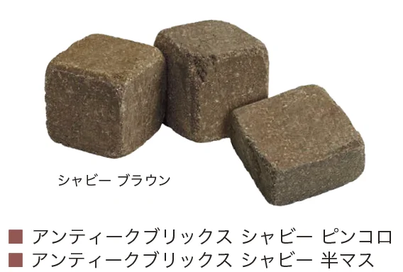 オンリーワンクラブの「アンティークブリックス シャビー」のサブ画像6