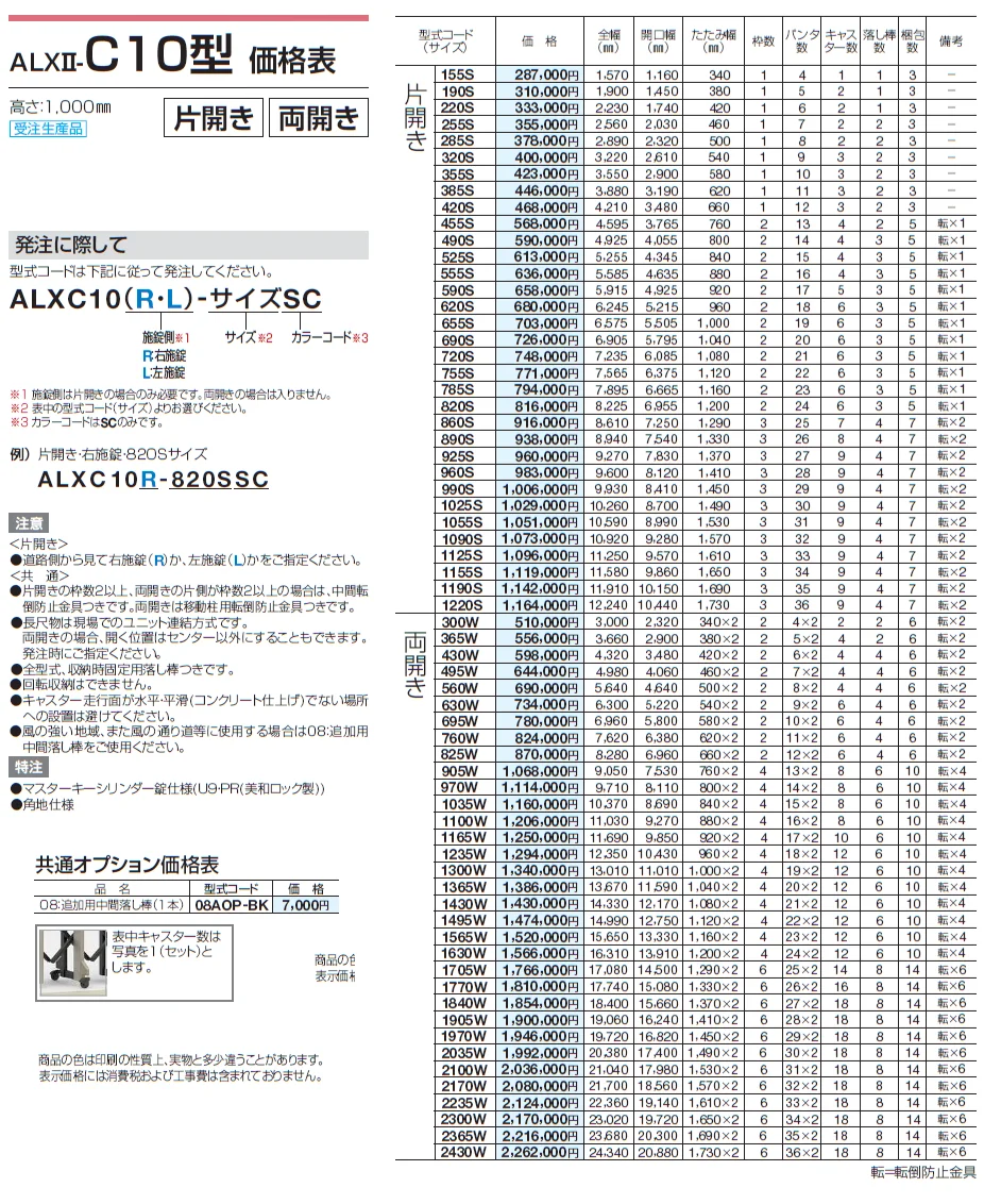 ALXⅡ-C 10型/12型/14型/16型【2024年版】_価格_1