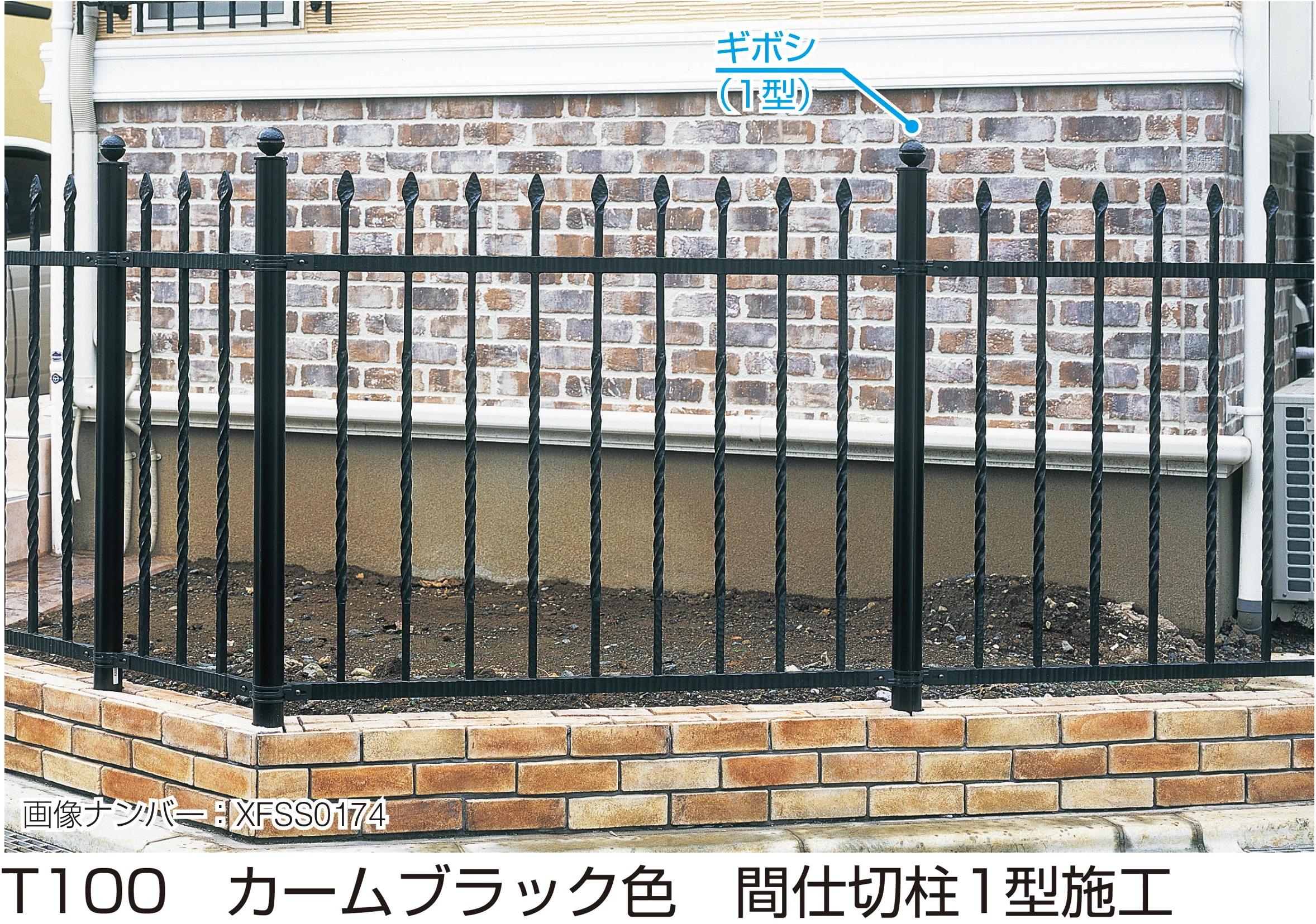 YKK APの「シャローネ シリーズ トラディシオン フェンス1型」