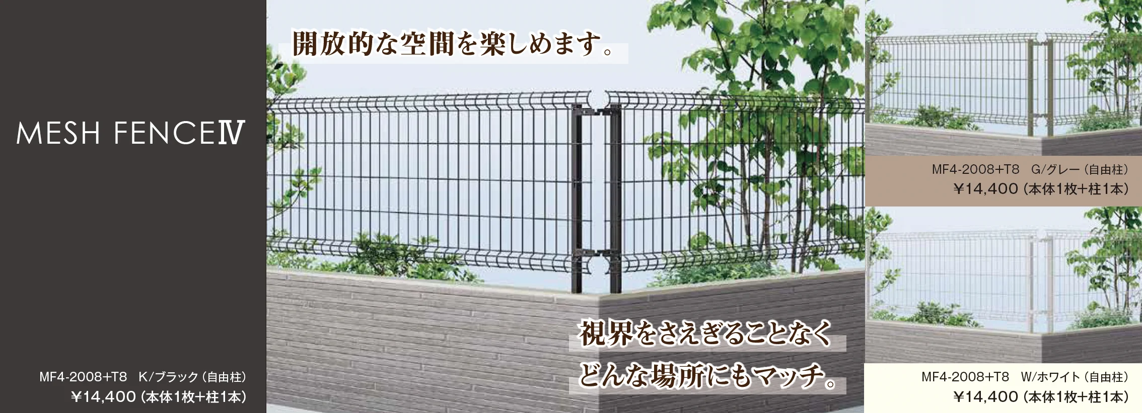 メッシュフェンスⅣ_価格_2
