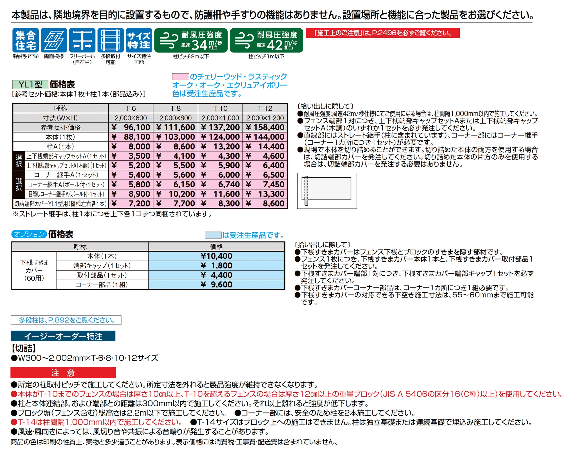 フェンスAA(木調) YL1型(横ルーバー)_価格_1