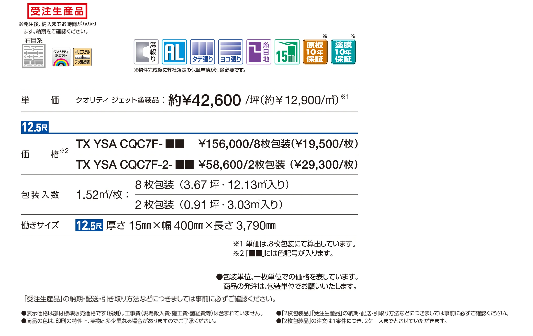 アルカベール クオリティ ジェット ビューストーン_価格_1