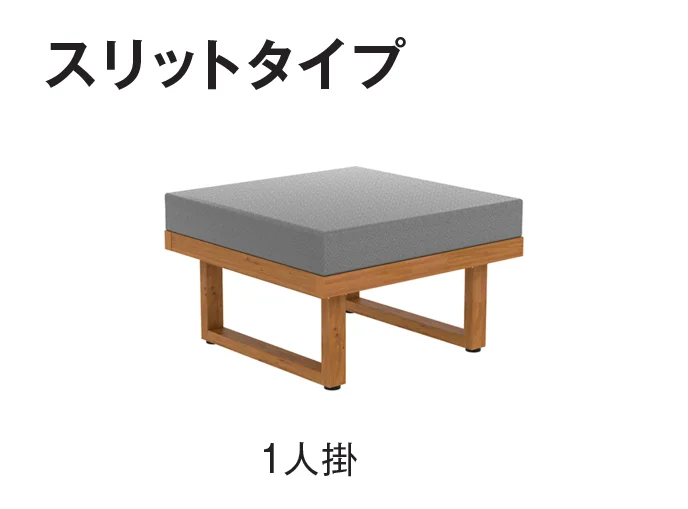 タカショーの「リベリックベンチ」