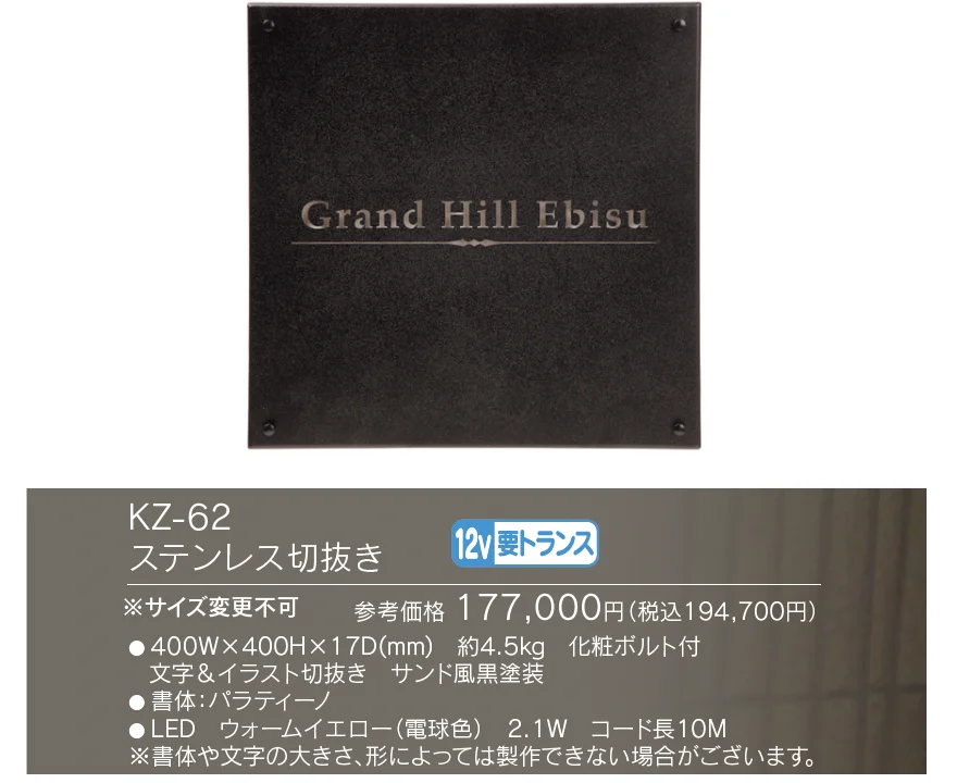 【館銘板・商業サイン】LEDサイン 12V ステンレス切抜き【2023年版】_価格_2