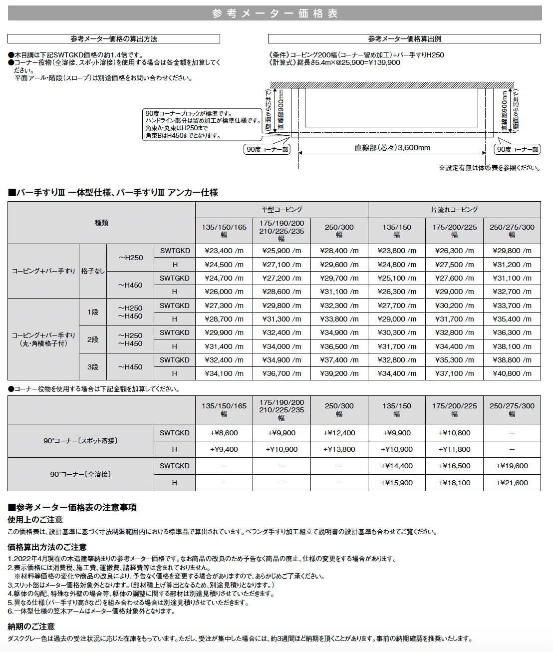 バー手すりⅢ【2025年版】_価格_1
