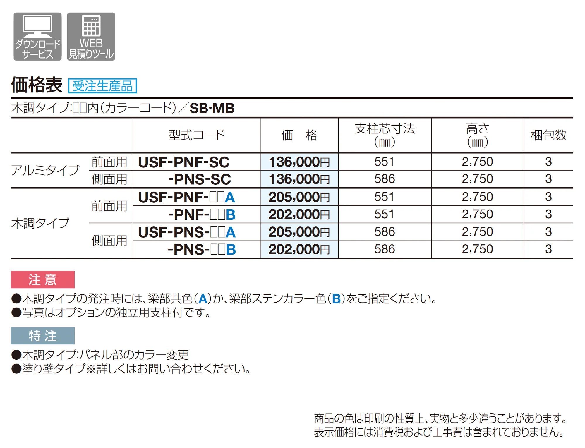 USファサード 化粧パネル_価格_1